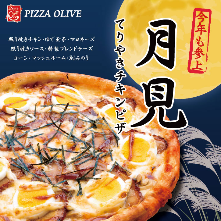 月見てりやきチキンピザ