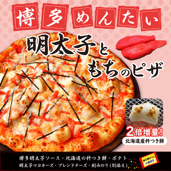 明太子ともちのピザ