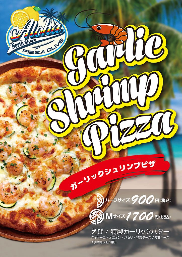 ガーリックシュリンプピザ